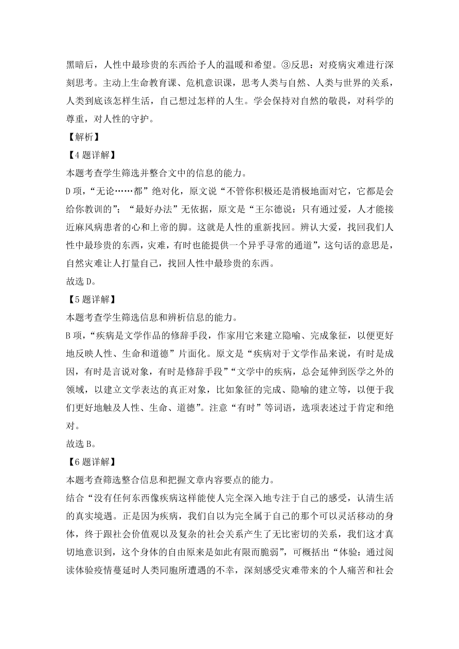 广西岑溪市2020-2021高二语文上学期期中试题（Word版附答案）