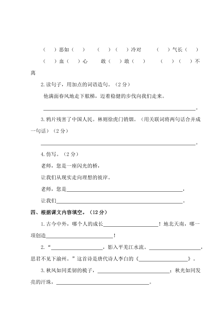 苏教版四年级上册语文10月月考试卷