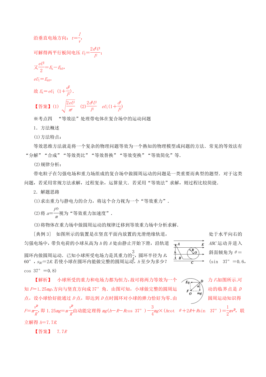 2020-2021年高考物理重点专题讲解及突破08：静电场