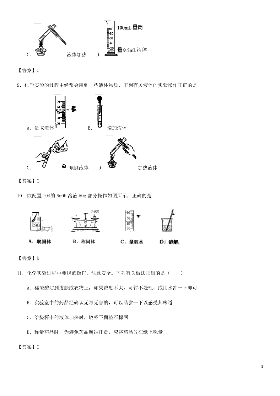 中考化学专题复习测试卷 常见的仪器及基本操作