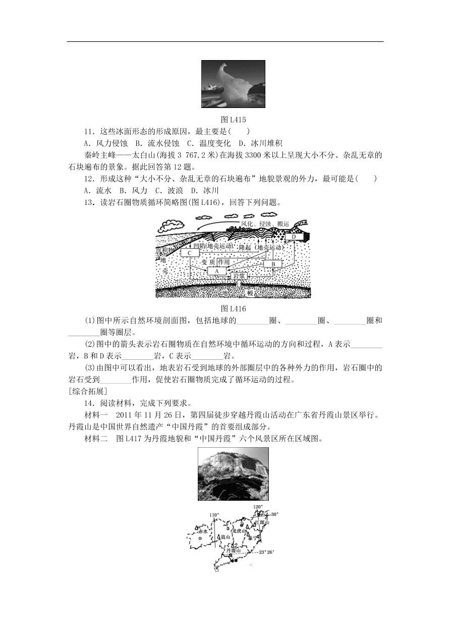 湘教版高一地理必修一《2.1地壳的物质组成和物质循环》同步练习作业及答案