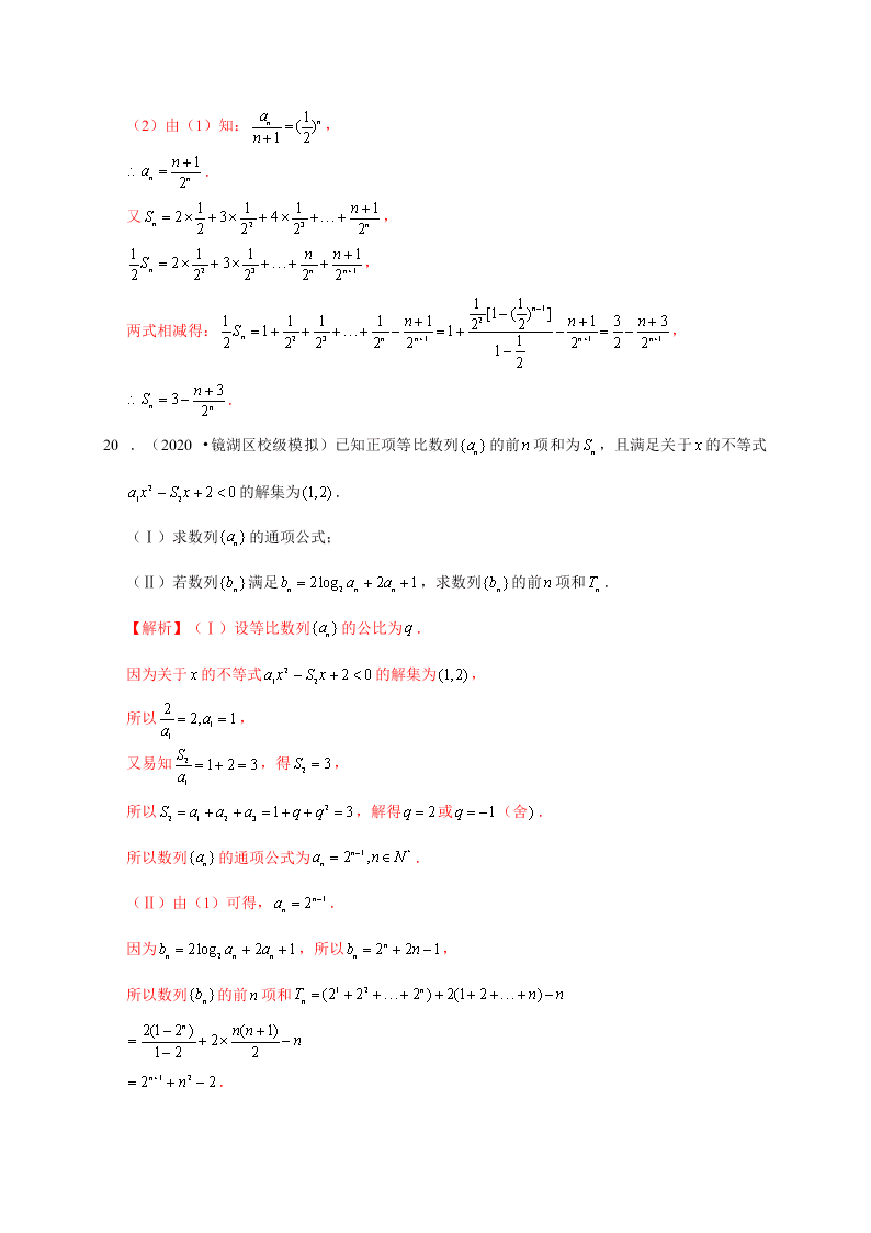 2020-2021学年高考数学（理）考点：等比数列及其前n项和