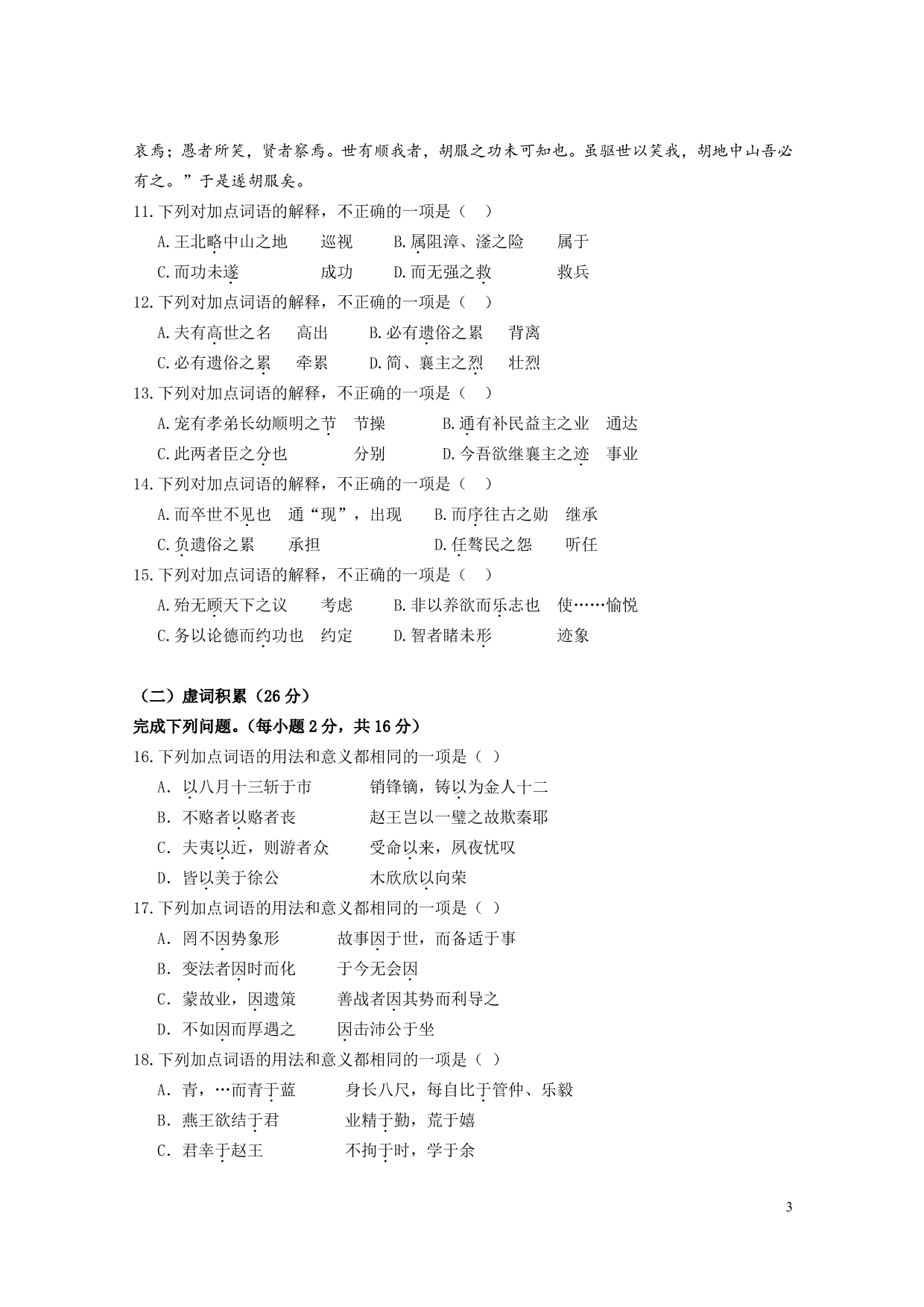 广东省佛山市第一中学2020届高三上学期期中考试语文试题