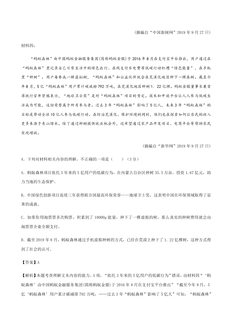 2020-2021学年统编版高一语文上学期期中考重点知识专题16  期中考试押题卷