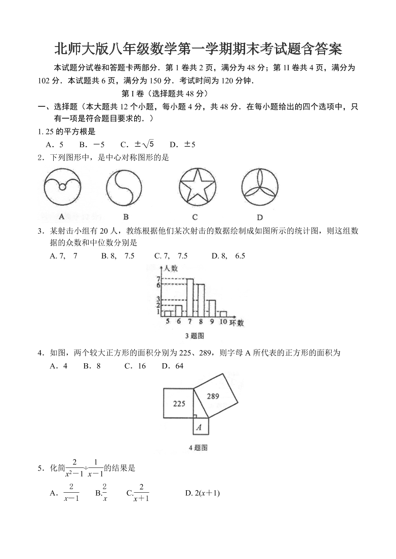 北师大版八年级数学第一学期期末考试题含答案