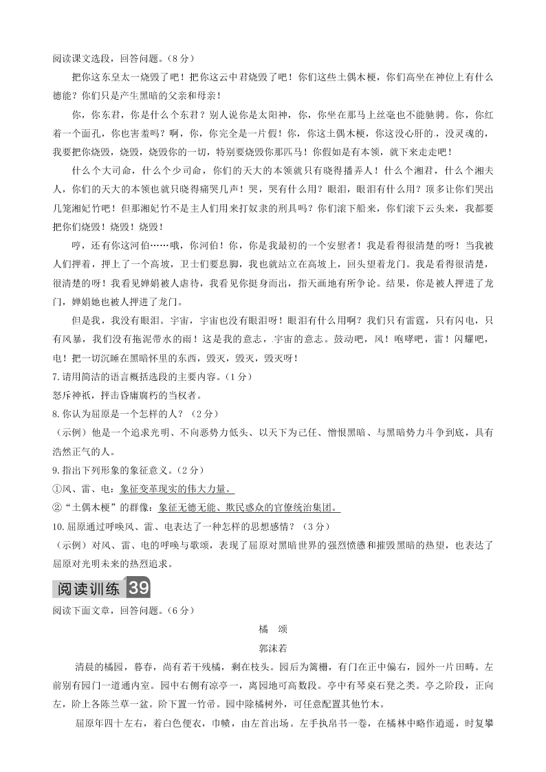 部编九年级语文下册第五单元17屈原（节选）同步测试题（含答案）