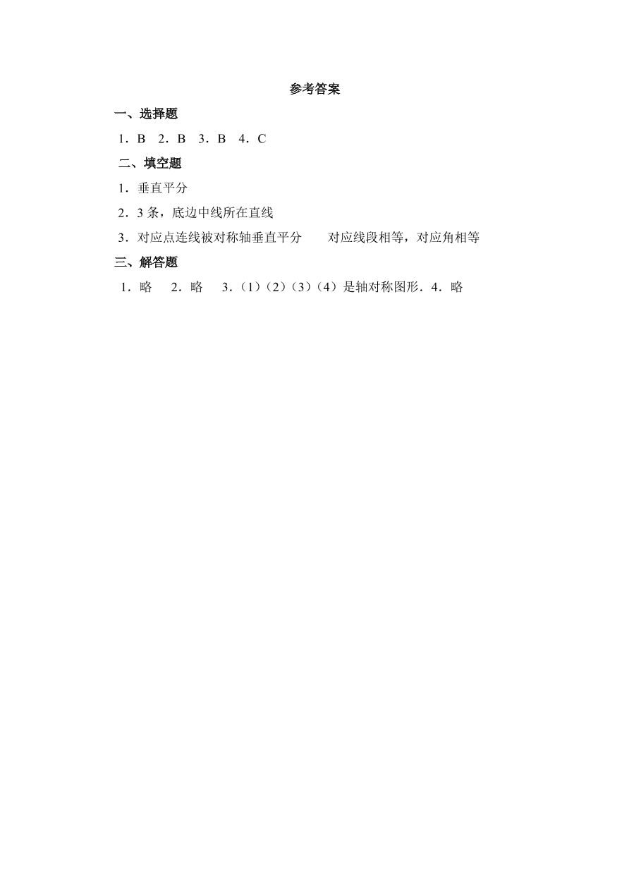 七年级数学下册《5.2探索轴对称的性质》同步练习及答案1