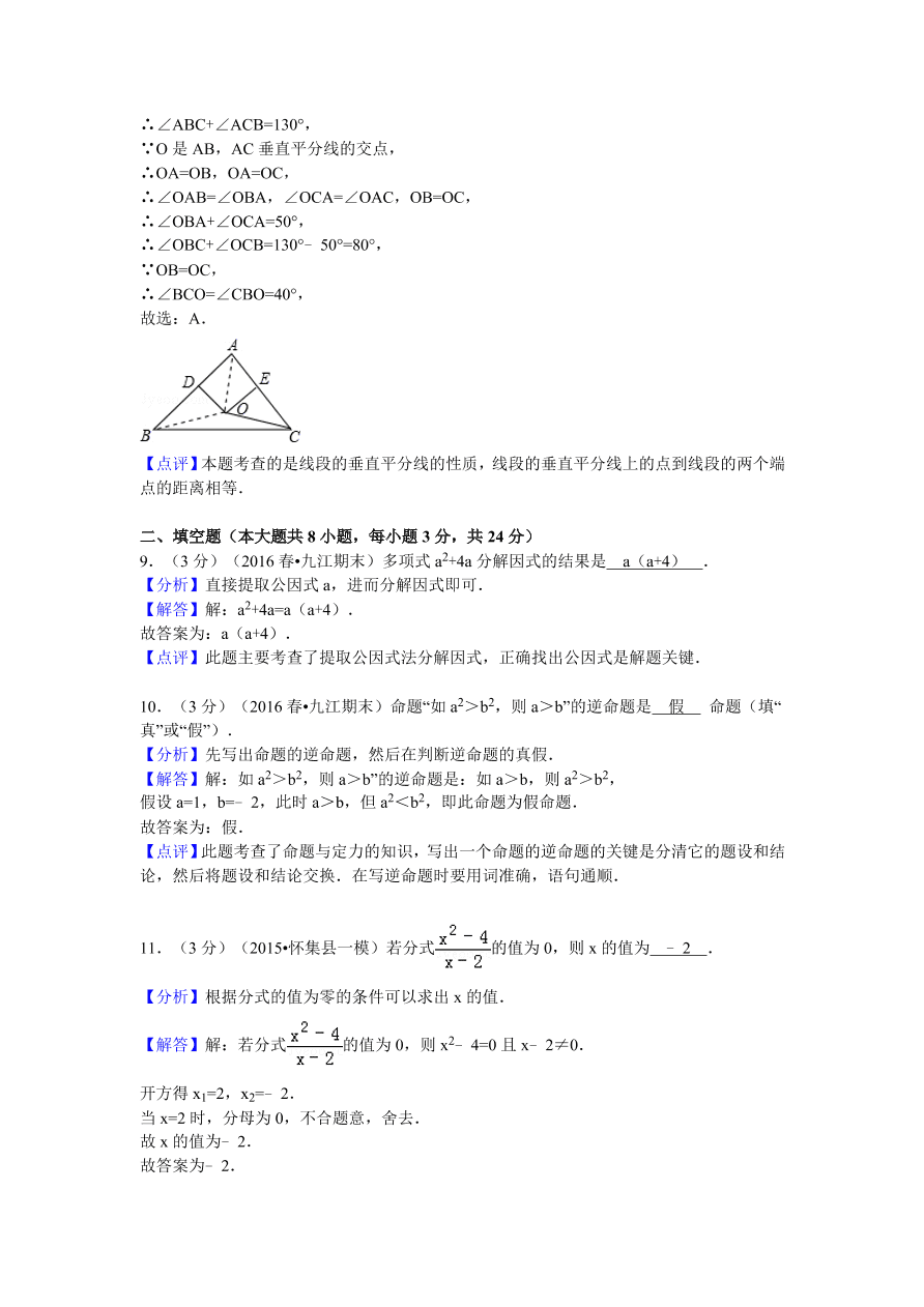 江西省九江市八年级（下）期末数学试卷