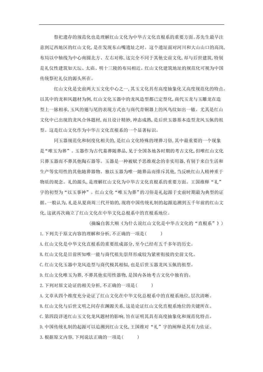 2020届高三语文一轮复习常考知识点训练24论述类文本阅读（含解析）