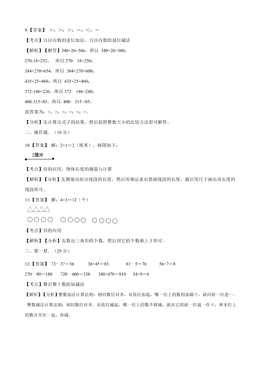 2020人教版三年级上学期数学期中试卷及答案（六）