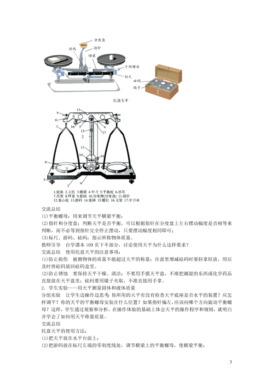 2020秋八年级物理上册6.1质量教案及同步练习（新人教版）