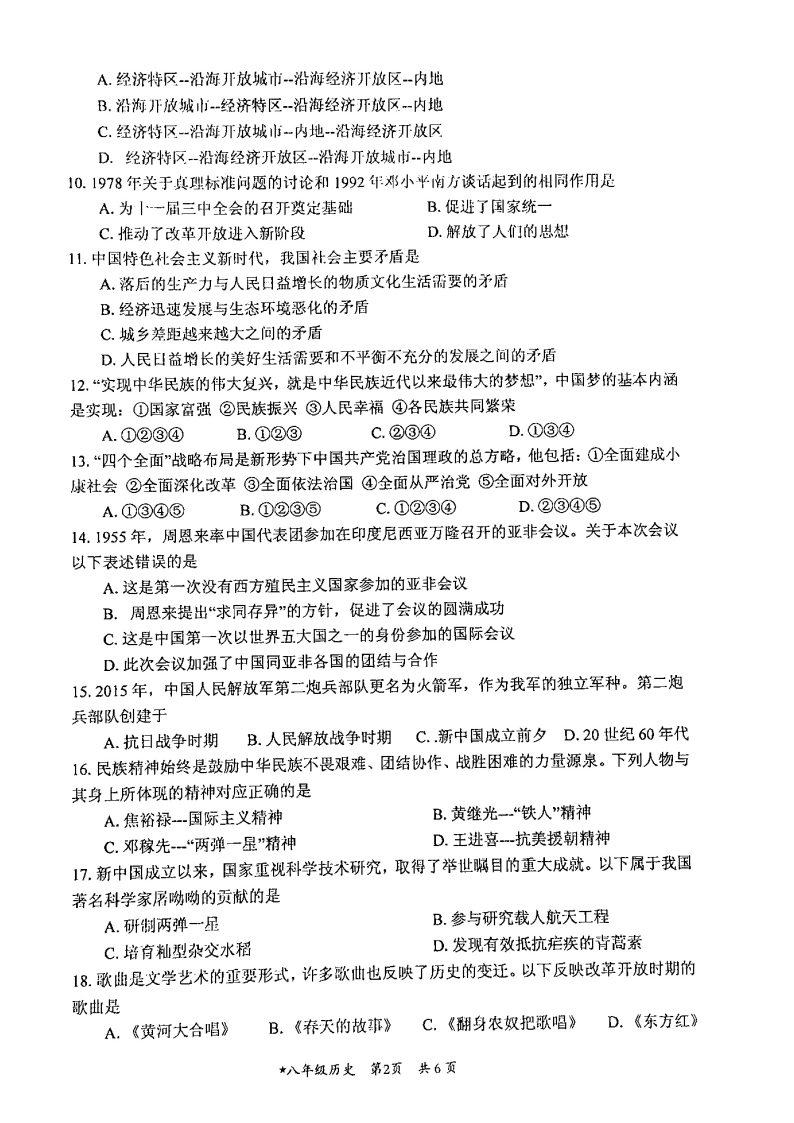 湖南郴州2019~2020学年第二学期期末学科教学状况抽测试卷八年级历史（图片版无答案）   