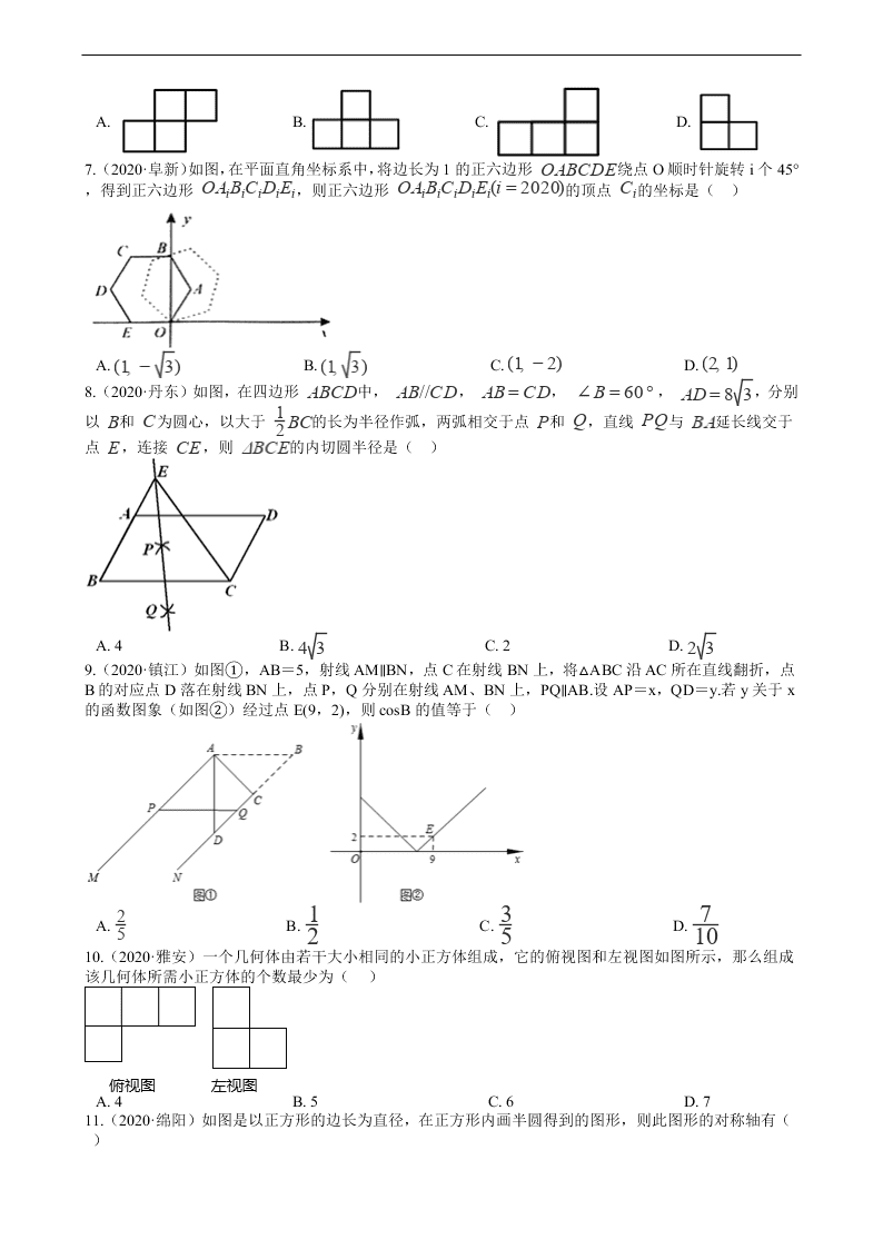 2020年全国中考数学试题精选50题：图形变换