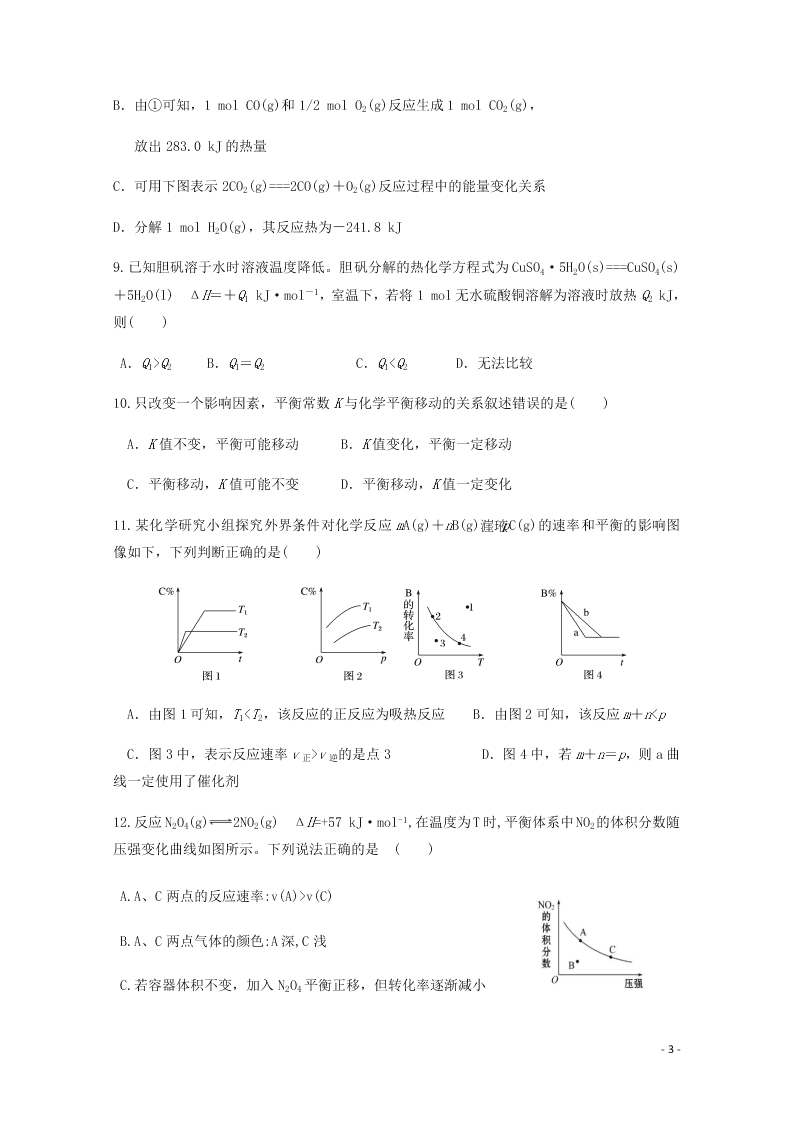 云南省昆明市官渡区第一中学2020学年高二化学下学期开学考试试题（含答案）