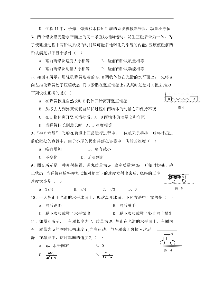 人教版高中物理选修3-5 第十六单元 单元测试题（答案）