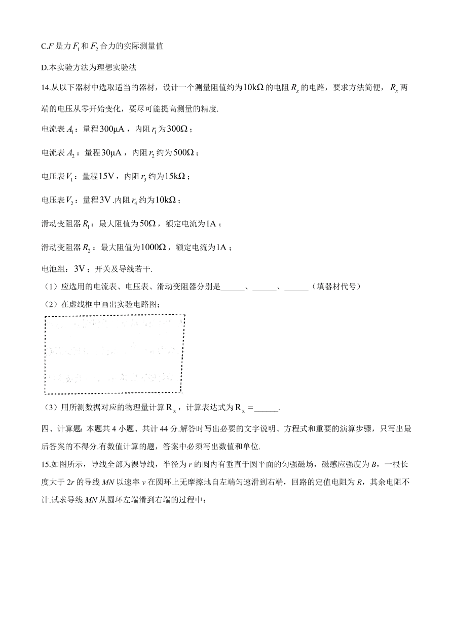 江苏省盐城中学2021届高三物理12月阶段检测试题（附答案Word版）