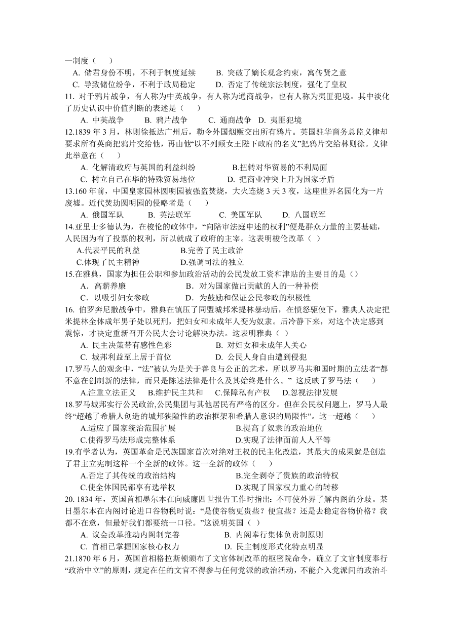 江西省南昌市六校2020-2021高一历史上学期期中联考试题（Word版附答案）