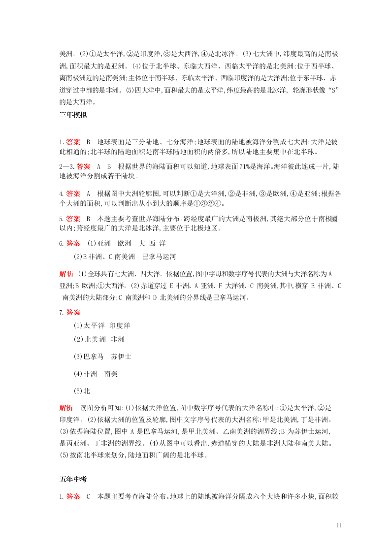 七年级地理上册第二章陆地和海洋第一节大洲和大洋资源拓展试题（附解析新人教版）