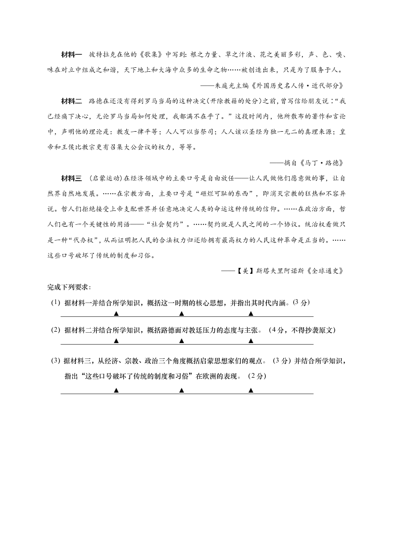 江苏省如皋市2020-2021高二历史上学期质量调研（一）试题（必修）（Word版附答案）