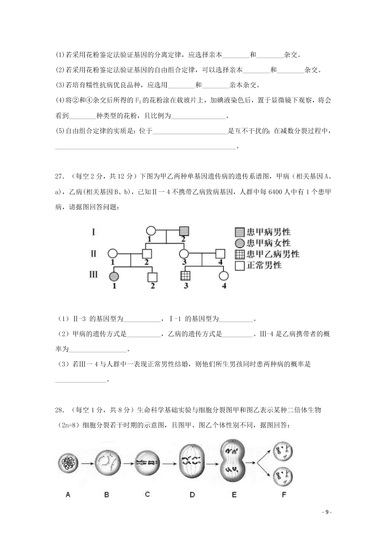 江西省南昌二中2020-2021学年高二生物上学期开学考试试题（含答案）