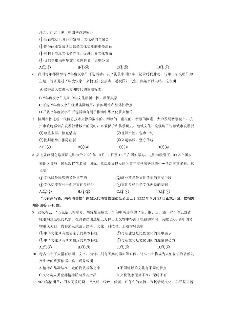 江西省九江五校2020-2021高二政治上学期期中联考试卷（Word版附答案）