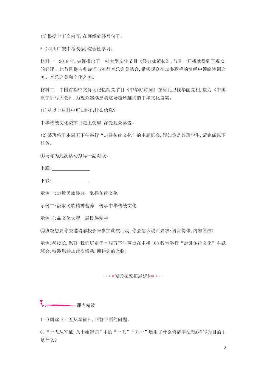 新人教版 九年级语文下册第六单元 诗词曲五首 同步练习（含答案）