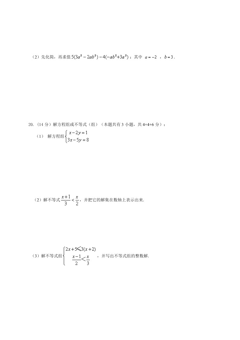 东台市第一教育联盟七年级数学5月月考试卷及答案