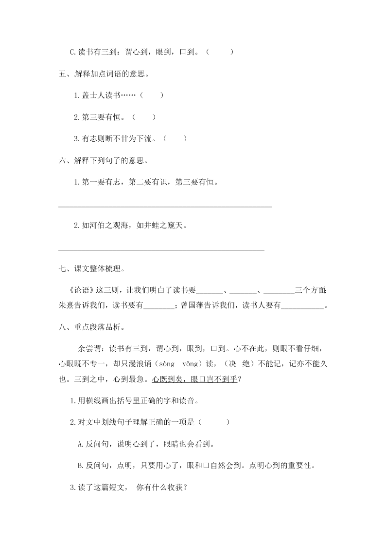 人教部编版五年级（上）语文 古人谈读书 一课一练（word版，含答案）