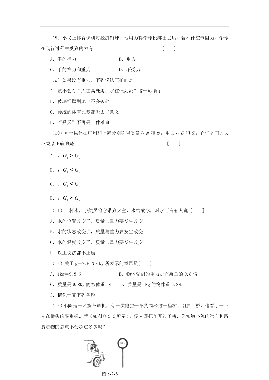八年级物理下册 第4节 重力试题（含答案）