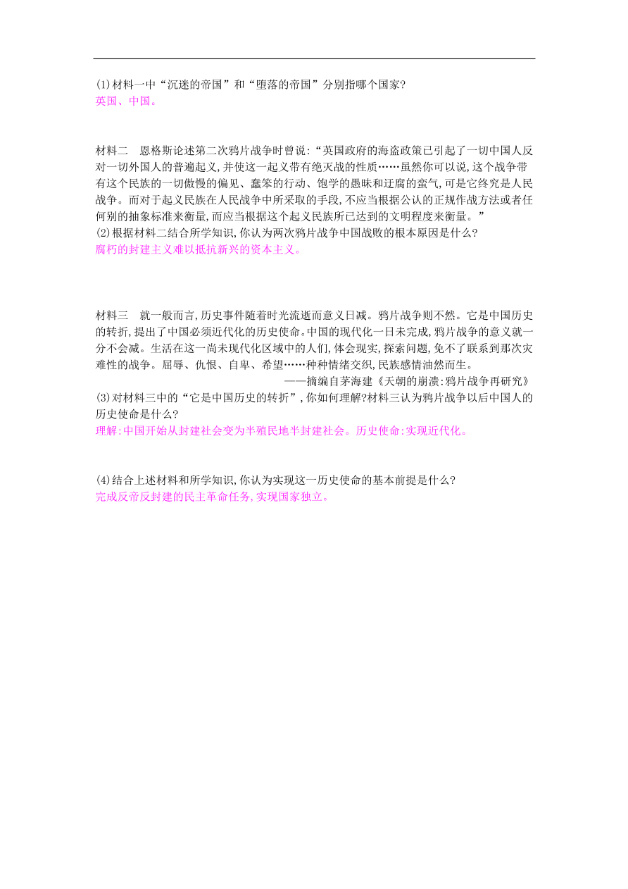 新人教版 八年级历史上册第一单元中国开始沦为半殖民地半封建社会单元提升试题（含答案）