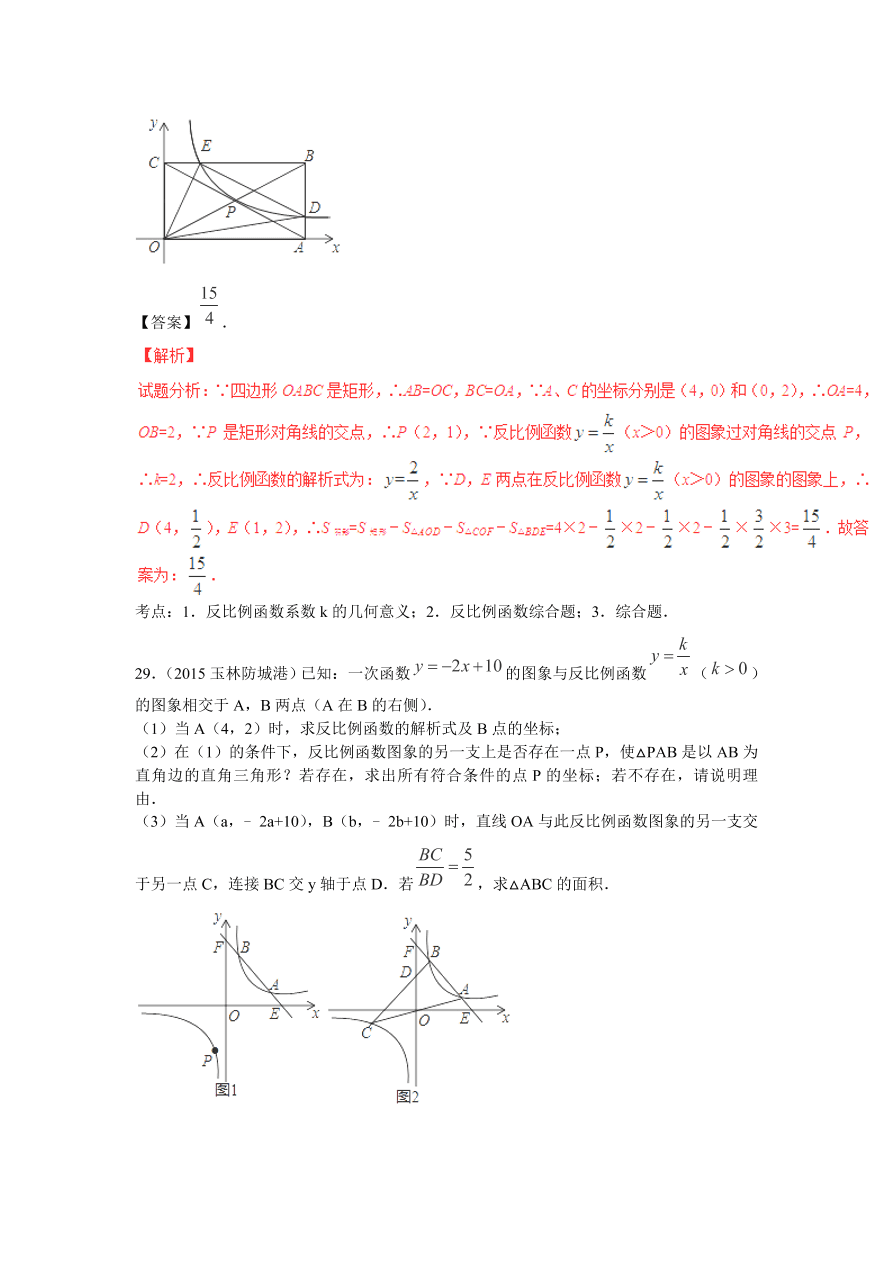 九年级数学上册第6章《反比例函数》期末复习及答案