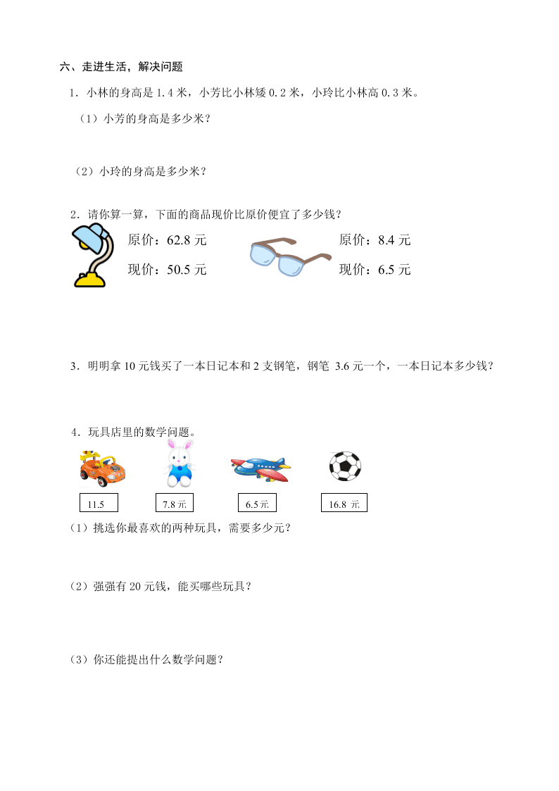 新课标人教版三年级数学下册第七单元试卷