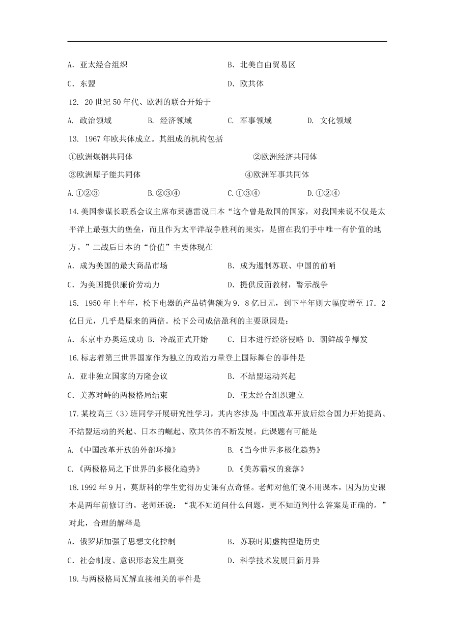 人教版高一历史上册必修1第七单元《现代中国的对外关系》测试题及答案2