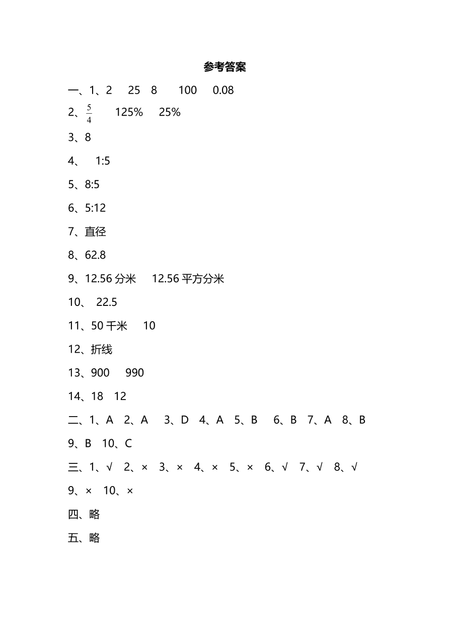 冀教版六年级数学上学期期末检测卷及答案二（PDF）