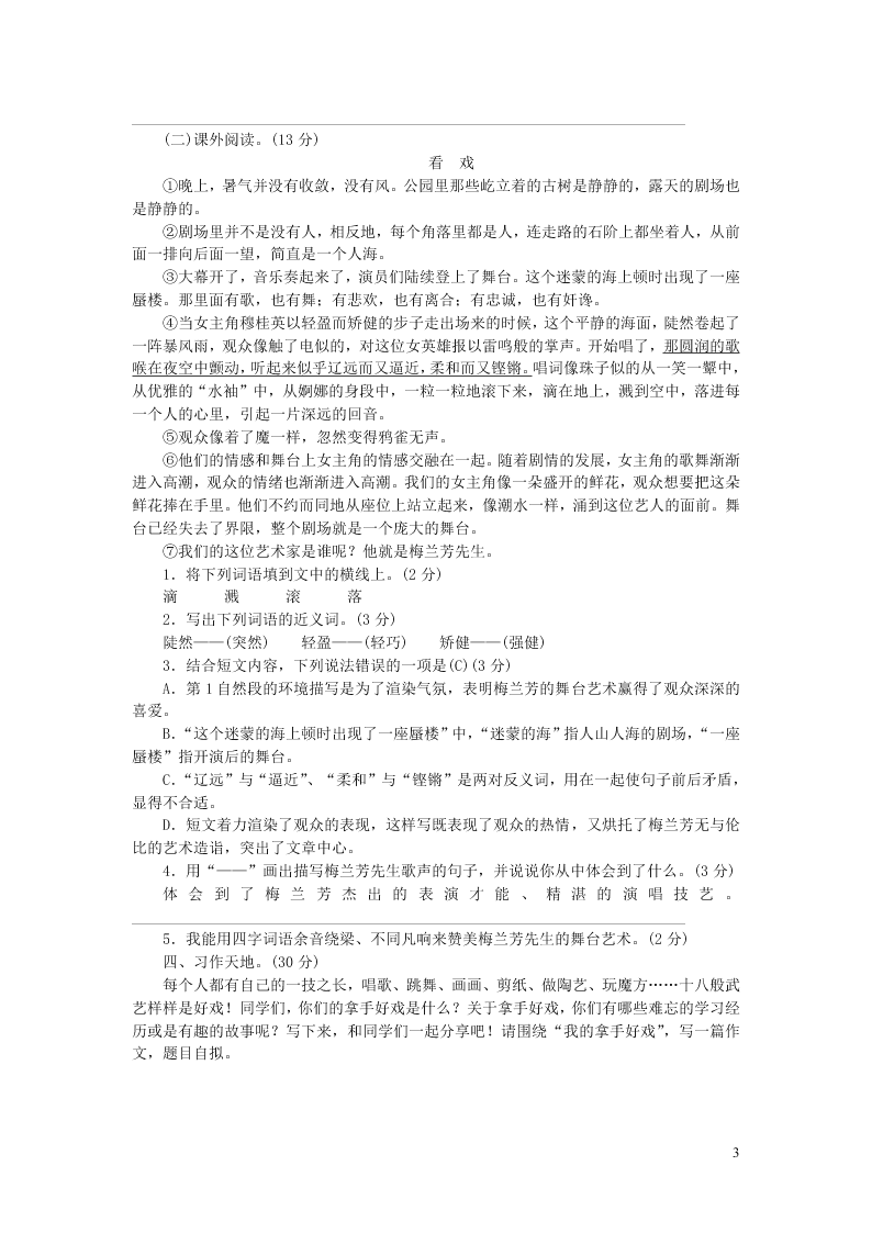 部编六年级语文上册第七单元测评卷（附答案）