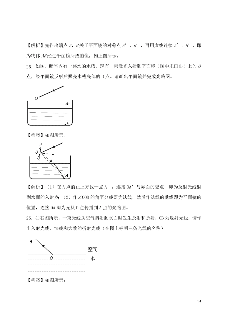 2020-2021八年级物理上册第四章光现象单元精品试卷（附解析新人教版）