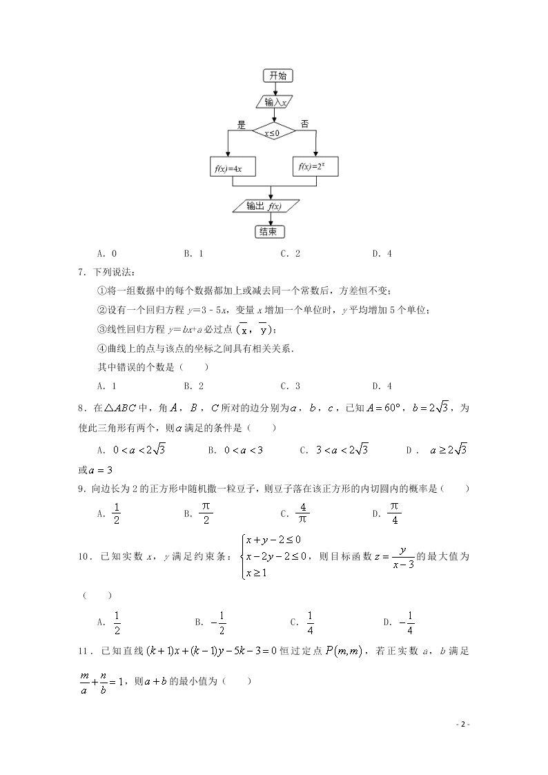 河南省林州市第一中学2020-2021学年高二数学上学期开学考试试题（含解析）