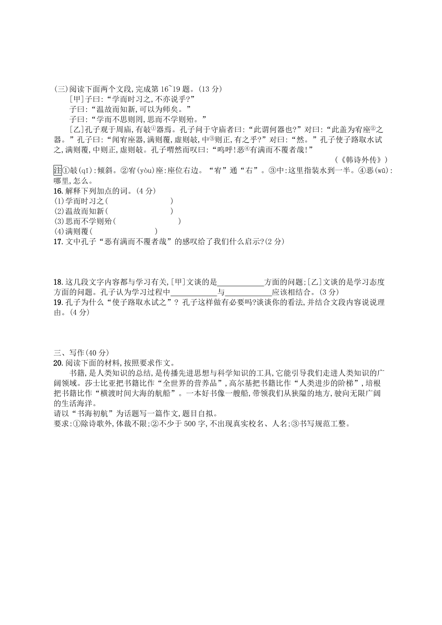 新人教版 七年级语文上册第3单元综合测评