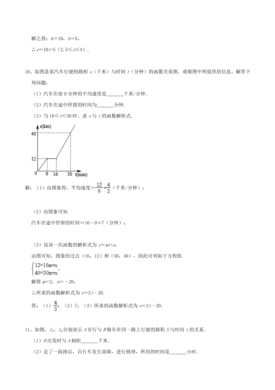 2020-2021八年级数学上册难点突破20一次函数中的函数图象分段实际应用问题（北师大版）