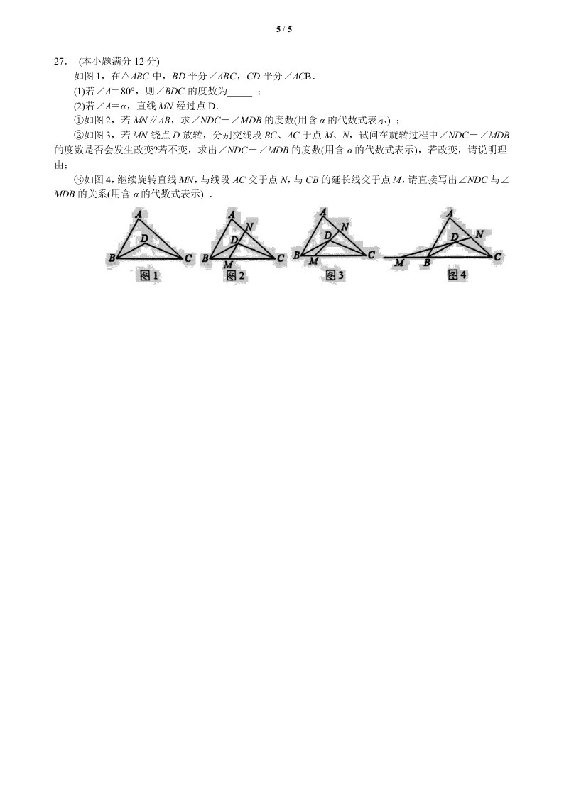 济南市槐荫区2019-2020学年度7年级下期末考试数学试题（2020.07）（word版）