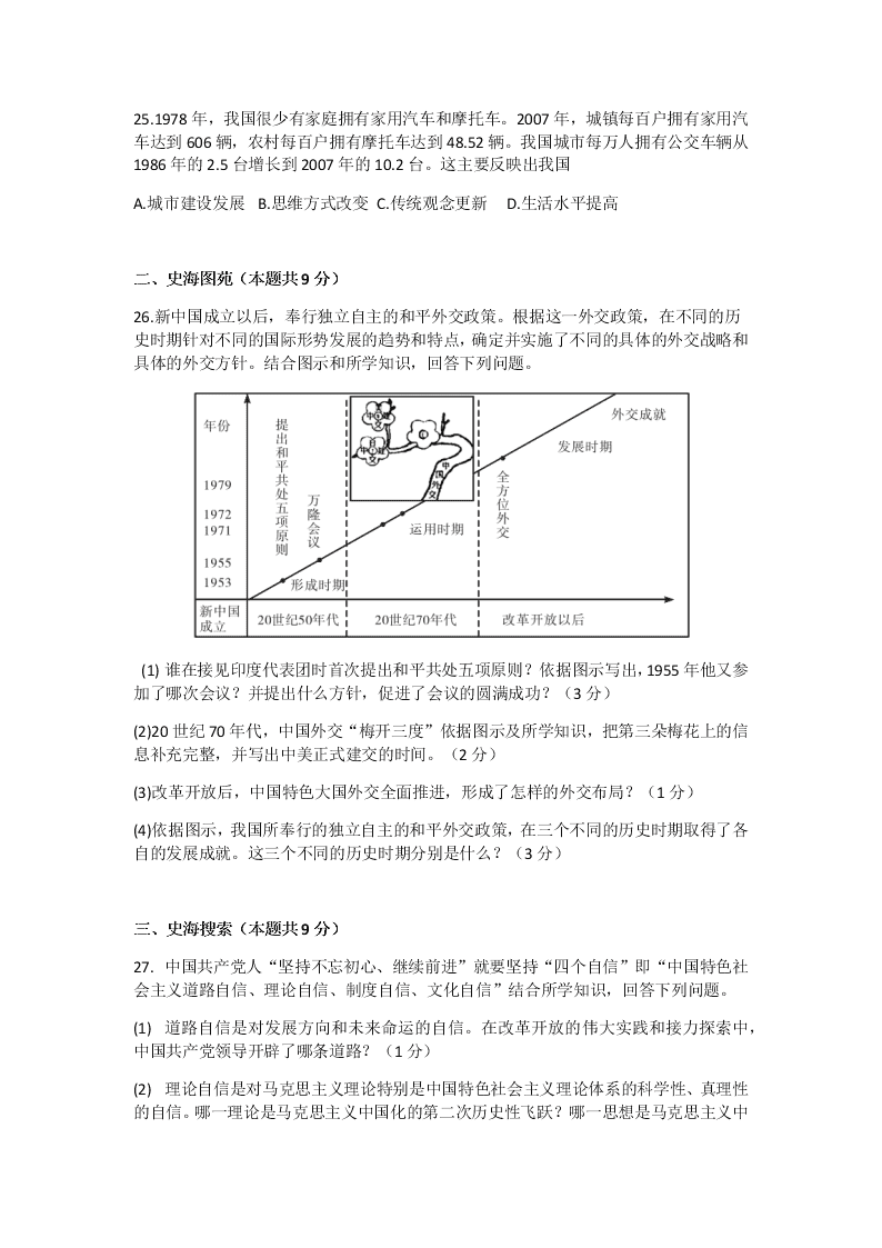 黑龙江省牡丹江市2019-2020学年八年级下学期期末教育质量监测测试历史试题（Word版，无答案）