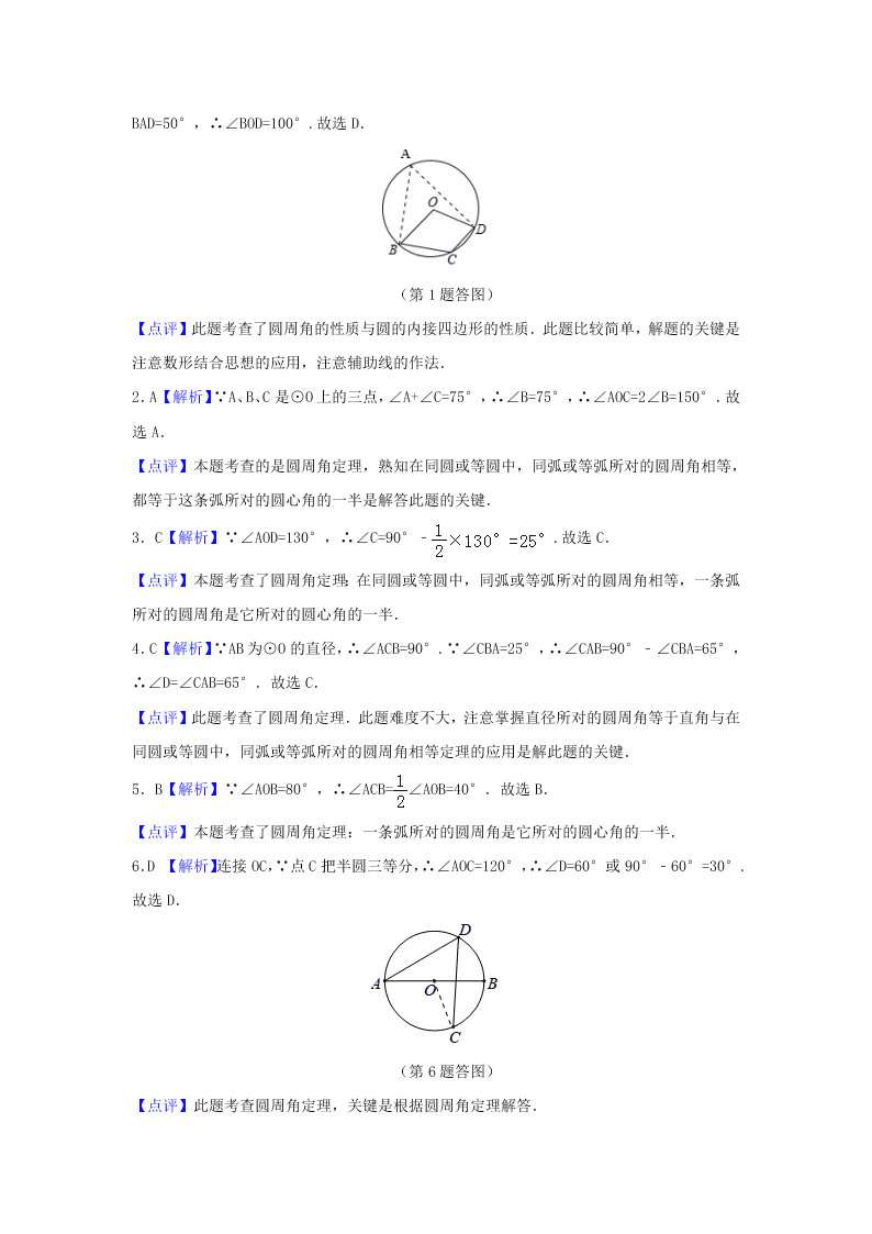 九年级数学下册第24章圆24.3圆周角同步练习（附答案沪科版）