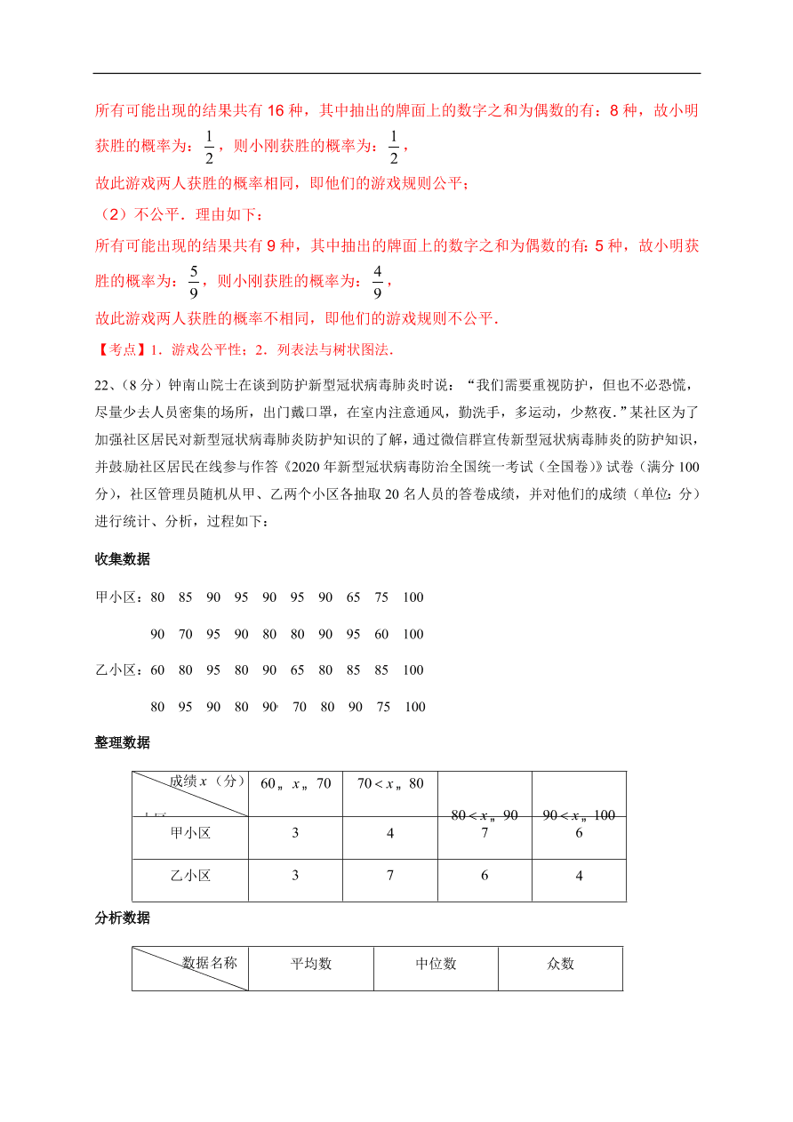 2020-2021学年初三数学第二十五章 概率初步（基础过关）