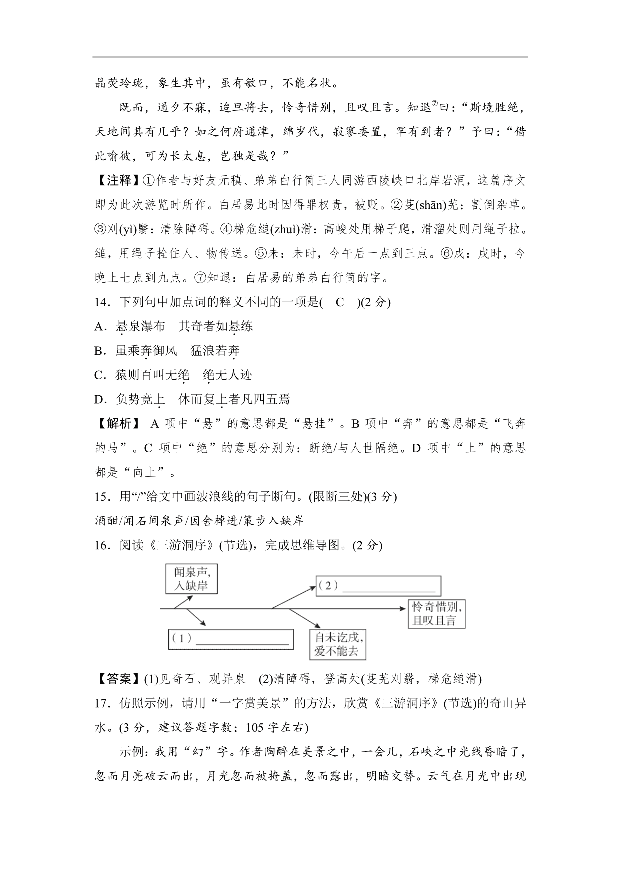 2020-2021学年部编版初二语文上册各单元测试卷（第三单元）