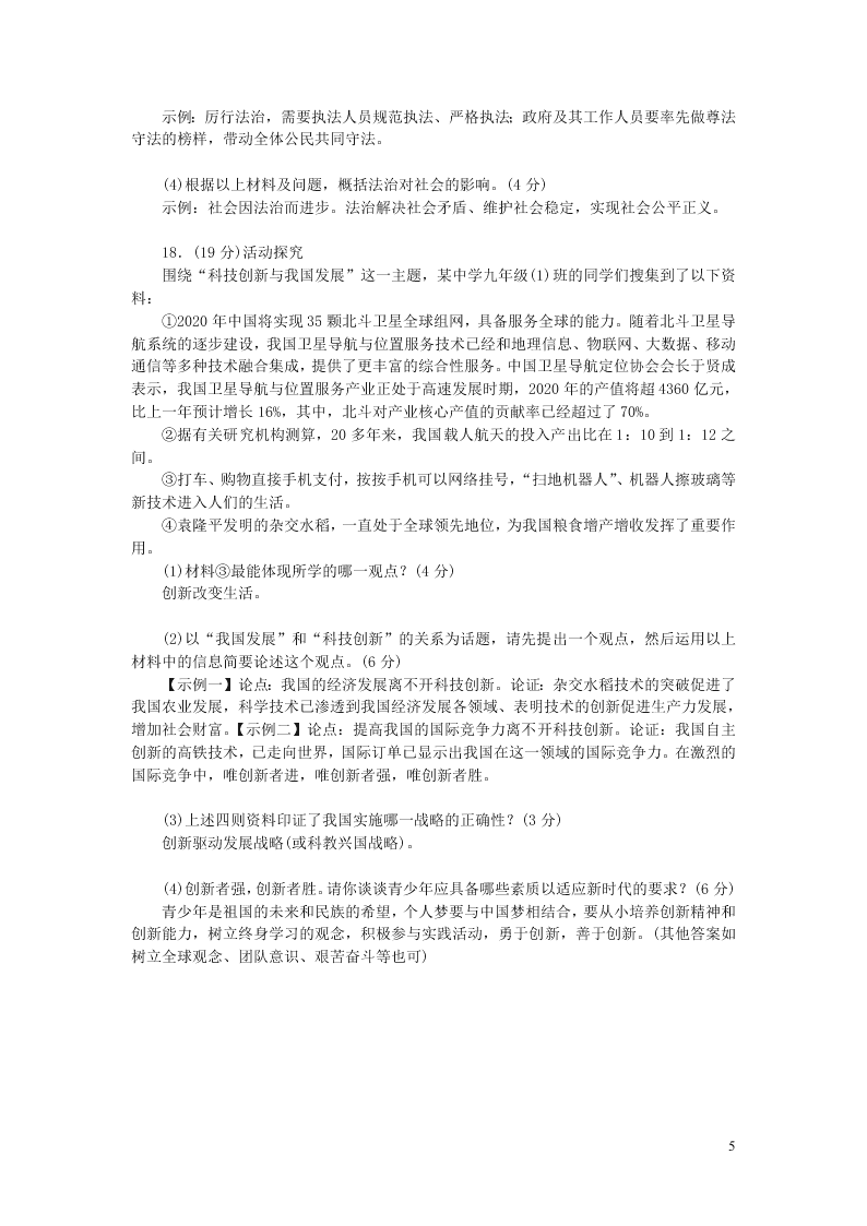 部编九年级道德与法治上册期中综合测试题及答案