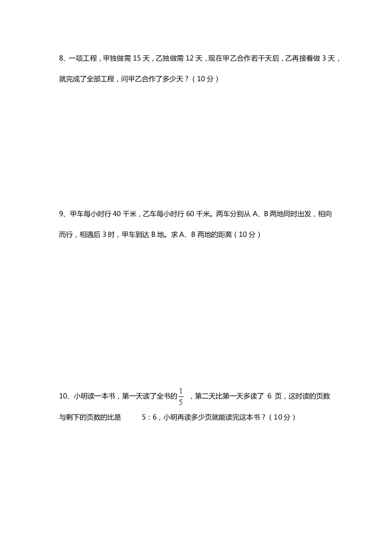 六年级数学下册试题 2019年数学六年级综合能力测试 1 冀教版 无答案