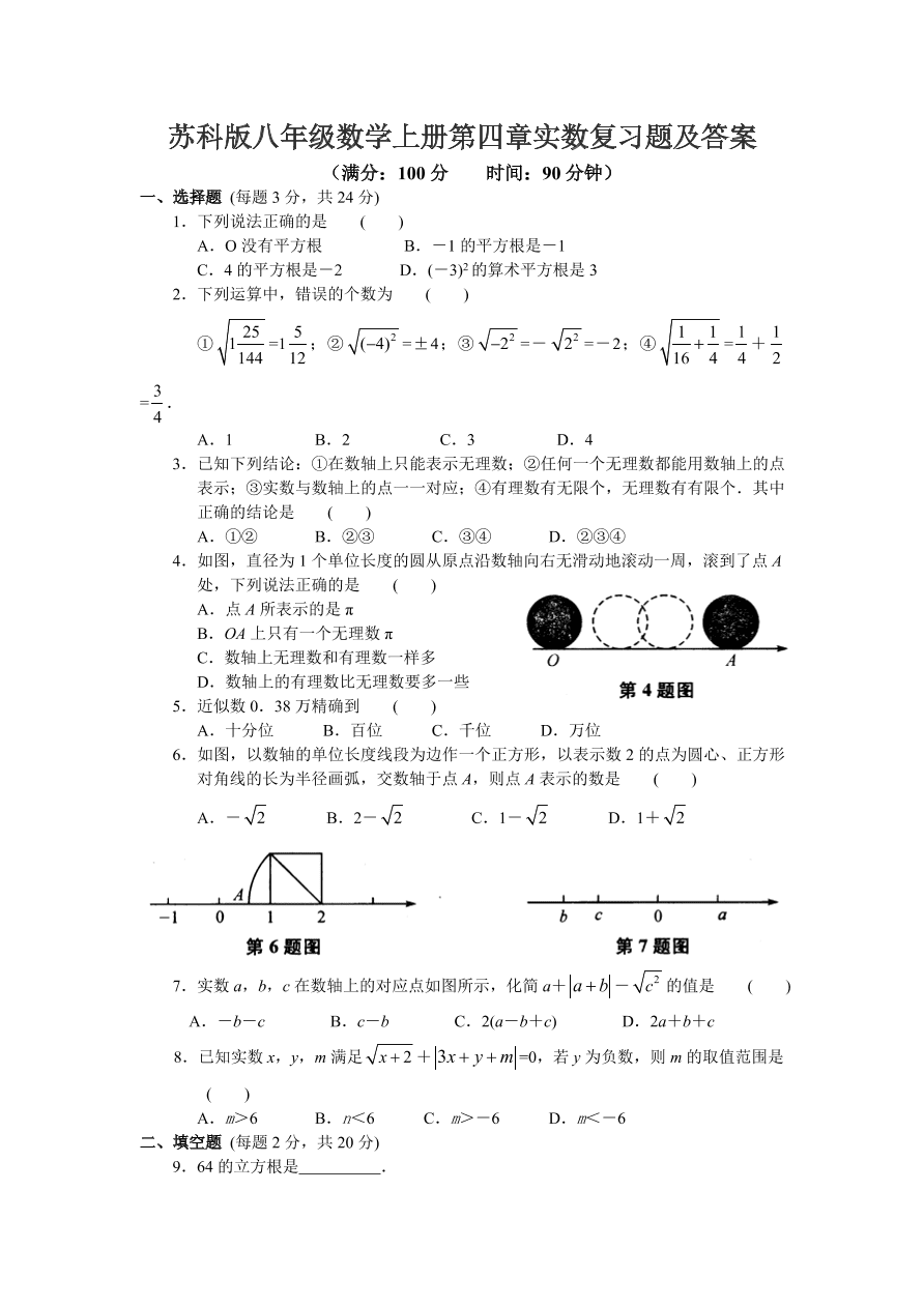 苏科版八年级数学上册第四章实数复习题及答案