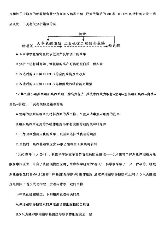 江苏省扬州市2019-2020高二生物下学期期末调研试题（Word版附答案）