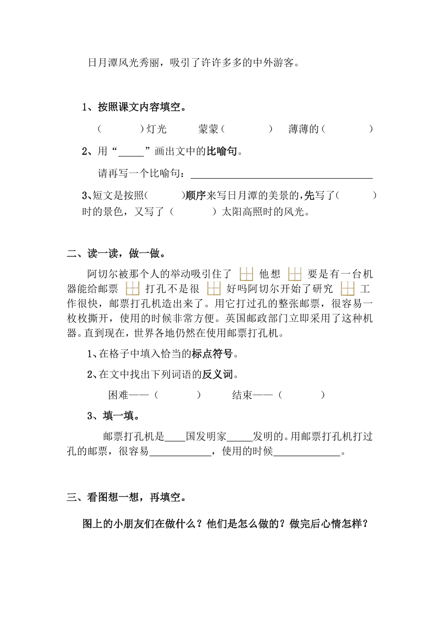 部编版二年级下册语文阅读扩展练习-3 我会做手工