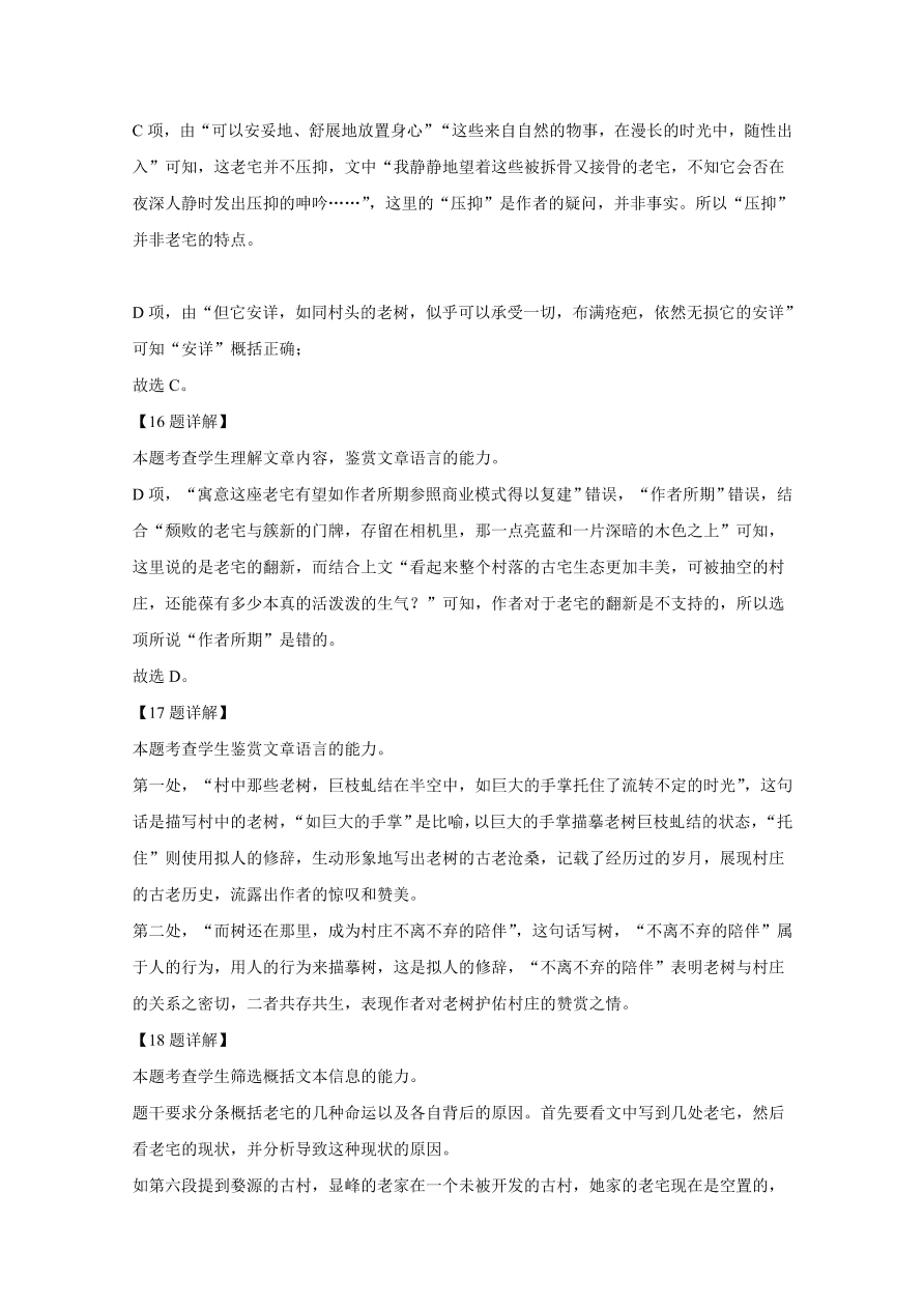 北京市丰台区2020-2021高一语文上学期期中试题（B卷）（Word版附解析）